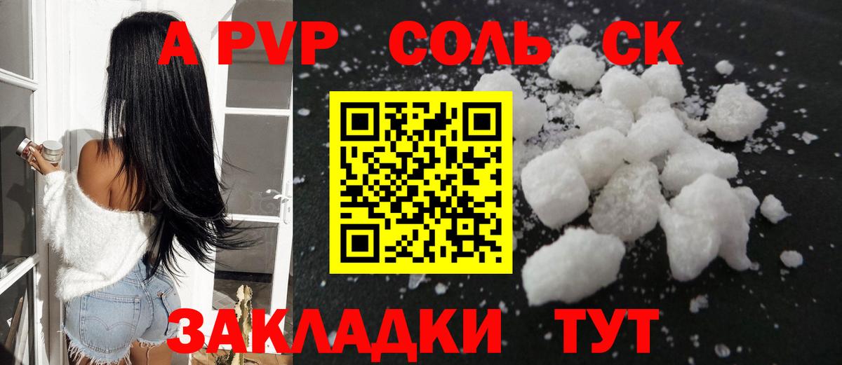 где продают   APVP СК КРИС  Alpha-PVP СК  Вход с VPN  Alpha-PVP Соль  Ухта 