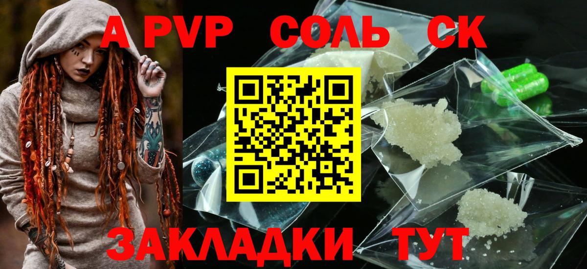 A-PVP Соль Ухта