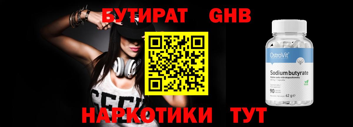 Ухта  БУТИРАТ 99%  Вход с VPN 