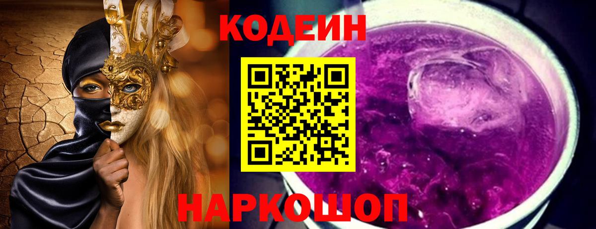 Кодеиновый сироп Lean Purple Drank Ухта
