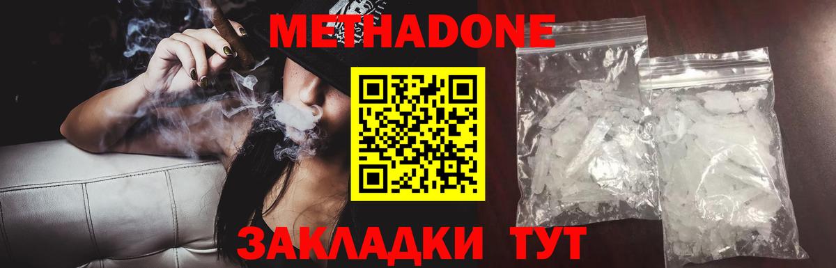 МЕТАДОН кристалл  Вход с VPN  МЕТАДОН белоснежный  Ухта 